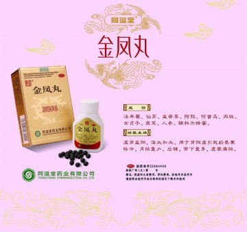 金凤丸-官方高清创意广告(闽药广审(文)第2014050007号)