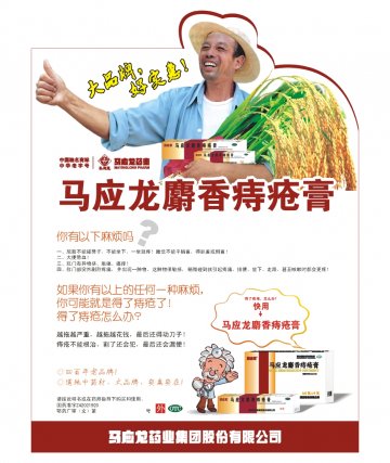 马应龙麝香痔疮膏-官方高清创意广告(鄂药广审(文)第2013030065号)