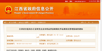 江西省安监局办公室转发企业非药品类易制毒化学品规范化管理指南的通知