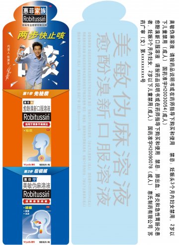 美敏伪麻溶液\愈酚溴新口服溶液-官方高清创意广告(苏药广审(文)第2013030121号)