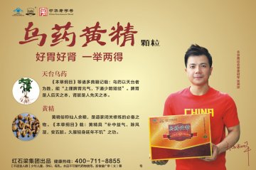 台乌牌乌药黄精颗粒官方高清创意广告(浙食健广审(文)第2014010022号)