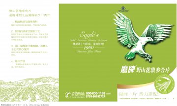 鹰牌野山花旗参含片官方高清创意广告(粤食健广审(文)第2013070305号)