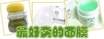 剖析18款热门面膜之最