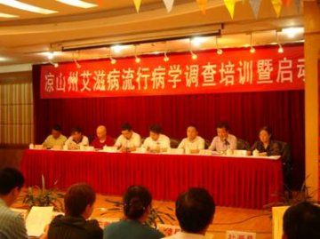 凉山州艾滋病流行病学调查培训暨启动会在西昌举行