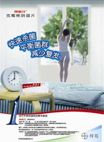 克霉唑阴道片-凯妮汀官方高清创意广告(京药广审(文)第2013040196号)