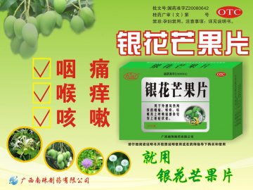 银花芒果片-官方高清创意广告(桂药广审(文)第2011050070号)