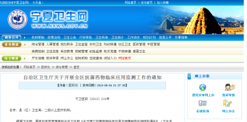 自治区卫生厅关于开展全区抗菌药物临床应用监测工作的通知