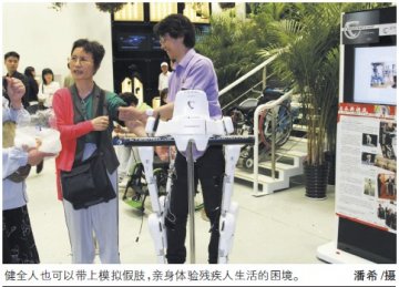 科技让残疾人生活更美好