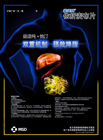 依折麦布片-益适纯官方高清创意广告()