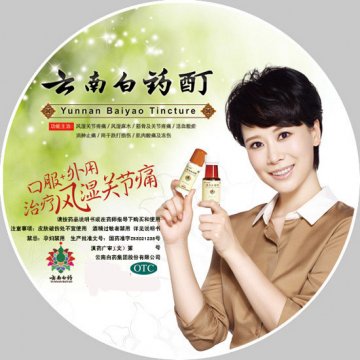 云南白药酊-官方高清创意广告(滇药广审(文)第2014090185号)