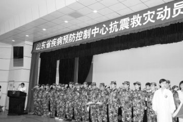 大爱筑起灾区人民的健康长城——山东省疾病预防控制中心抗震救灾纪实