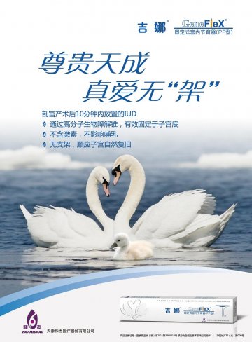 固定式宫内节育器-吉娜官方高清创意广告(津医械广审(文)第2011040019号)