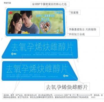 去氧孕烯炔雌醇片-妈富隆官方高清创意广告(京药广审(文)第2012120668号)