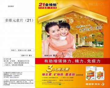多维元素片（21）-21金维他官方高清创意广告(浙药广审(文)第2012070144号)