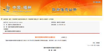 福州市医患纠纷预防与处置办法