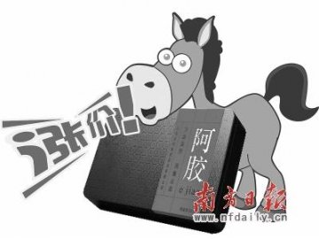 东阿阿胶每斤涨破千元 消费者：世上没驴了吗？