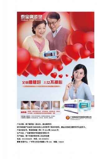 离子感应贴-泰宝痛消灵官方高清创意广告(粤医械广审(文)第2014070115号)