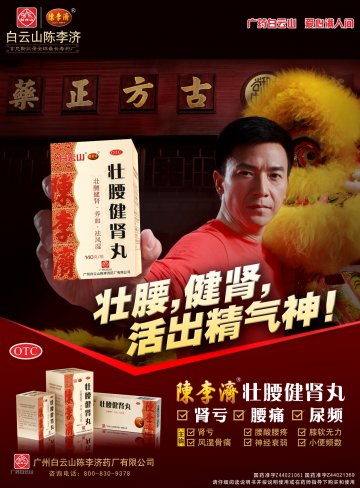 壮腰健肾丸-官方高清创意广告(粤药广审(文)第2014030180号)