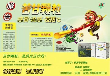 苦甘颗粒-官方高清创意广告(鲁药广审(文)第2014040065号)