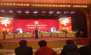 省荣复军人第二医院参加华阴市妇女联合会组织的法律知识竞赛活动