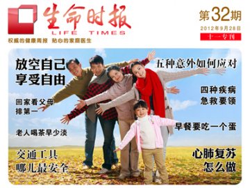 生命时报HD 各期预览