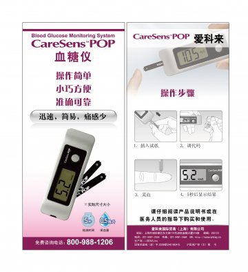 血糖仪-(国食药监械(进)字2009第2401804号)精美广告图欣赏