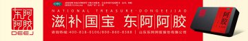阿胶-官方高清创意广告(鲁药广审(文)第2012030062号)