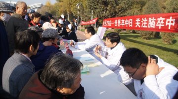 开展“世界脑卒中日”大型义诊咨询宣传教育活动