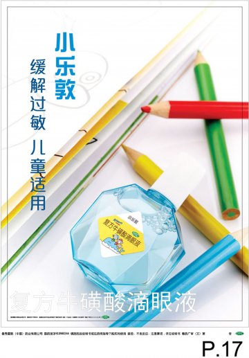 复方牛磺酸滴眼液-小乐敦官方高清创意广告(粤药广审(文)第2013070393号)