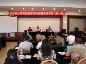 中国疾控中心性艾中心在黑龙江省举办“MSM人群艾滋病咨询检测能力培训班”