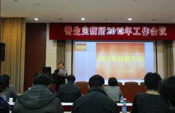 寄生虫病所召开2012年度科技年会