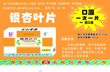 银杏叶片-官方高清创意广告(桂药广审(文)第2012040064号)