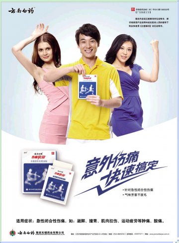 水凝胶杜松精油贴-伤痛快贴官方高清创意广告(苏医械广审(文)第2011050078号)