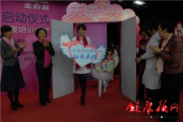 全国首家“天使之家”揭幕仪式在北京妇产医院举行
