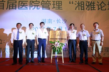 医院动态：中南大学医院管理研究所挂牌成立 本土医院管理的“职业化”院长将出炉