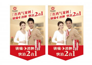 红药气雾剂-官方高清创意广告(辽药广审(文)第2013090124号)