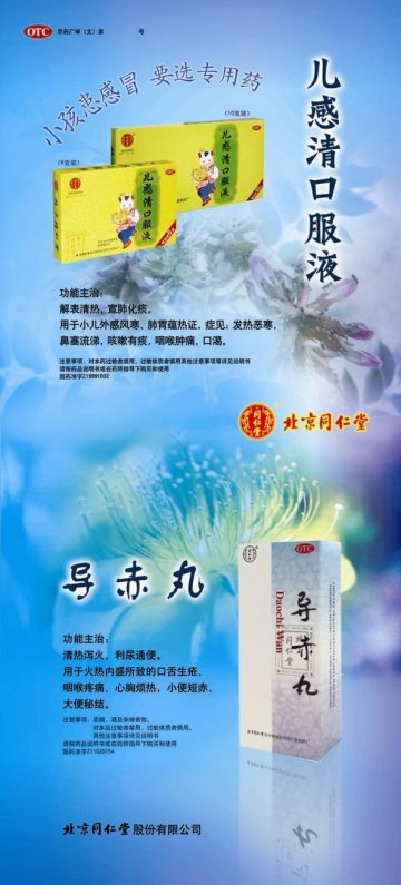 导赤丸/儿感清口服液-官方高清创意广告(京药广审(文)第2014030253号)