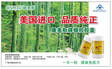 康麦斯牌蜂胶胶囊官方高清创意广告(沪食健广审(文)第2011060046号)