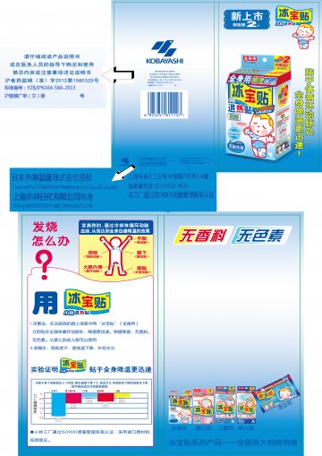 退热贴-冰宝贴官方高清创意广告(沪医械广审(文)第2013050281号)