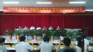2014年海南省“中国学生营养日”宣传教育活动在琼中召开