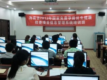 科研所完成海南省国家免费孕前优生健康检查信息化部署与培训