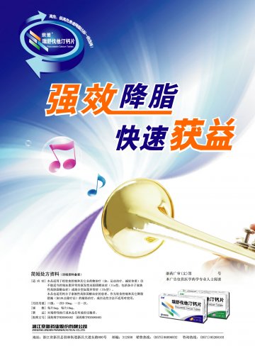 瑞舒伐他汀钙片-官方高清创意广告()