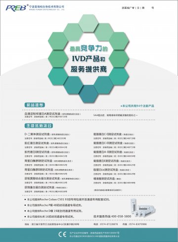 D-二聚体测定试剂盒（胶乳增强免疫比浊法）等14个-官方高清创意广告(浙医械广审(文)第2014060048号)