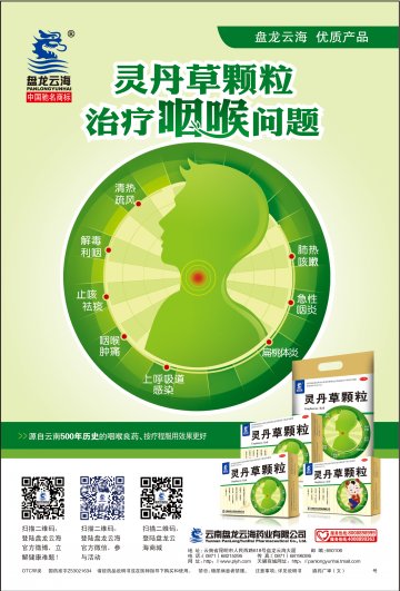 灵丹草颗粒-官方高清创意广告(滇药广审(文)第2014030041号)