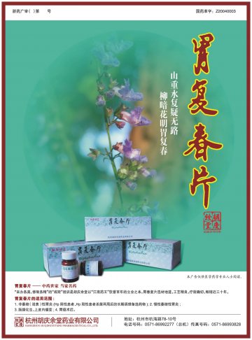 胃复春片-官方高清创意广告()