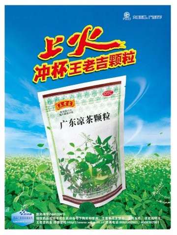 广东凉茶颗粒-(国药准字Z44020615)精美广告图欣赏