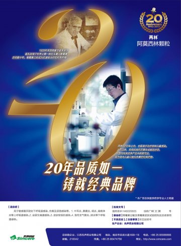 阿莫西林颗粒-再林(国药准字H46020605)精美广告图欣赏
