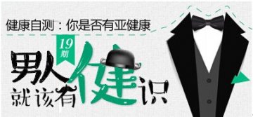 扶正养生丸---职场中坚的充电站