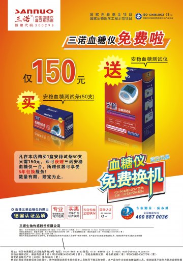 安稳血糖测试仪 150送机-官方高清创意广告(湘医械广审(文)第2012060032号)