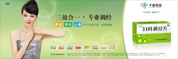 妇科调经片-官方高清创意广告(湘药广审(文)第2014060062号)